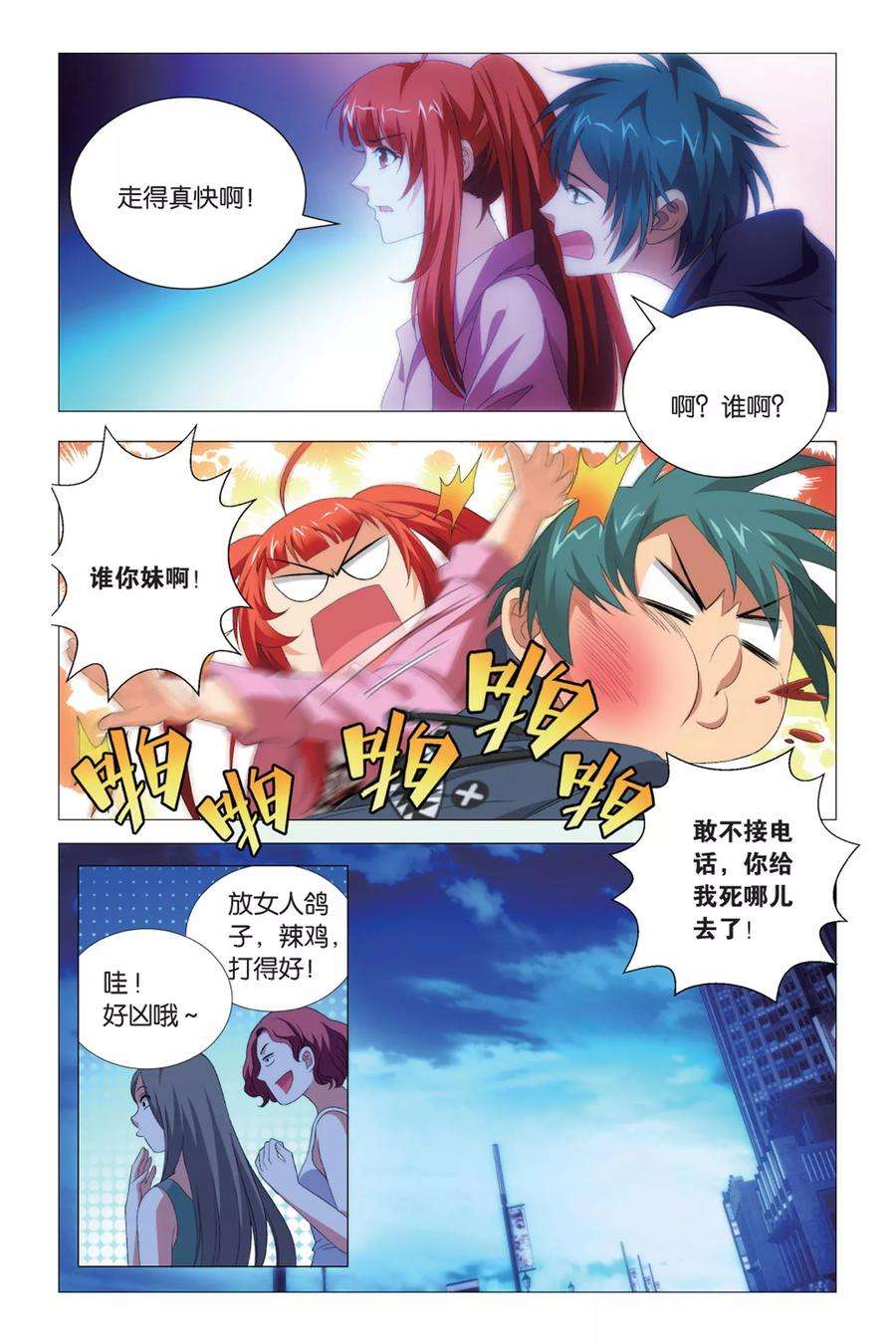 九九八十一82话 尴尬与误会