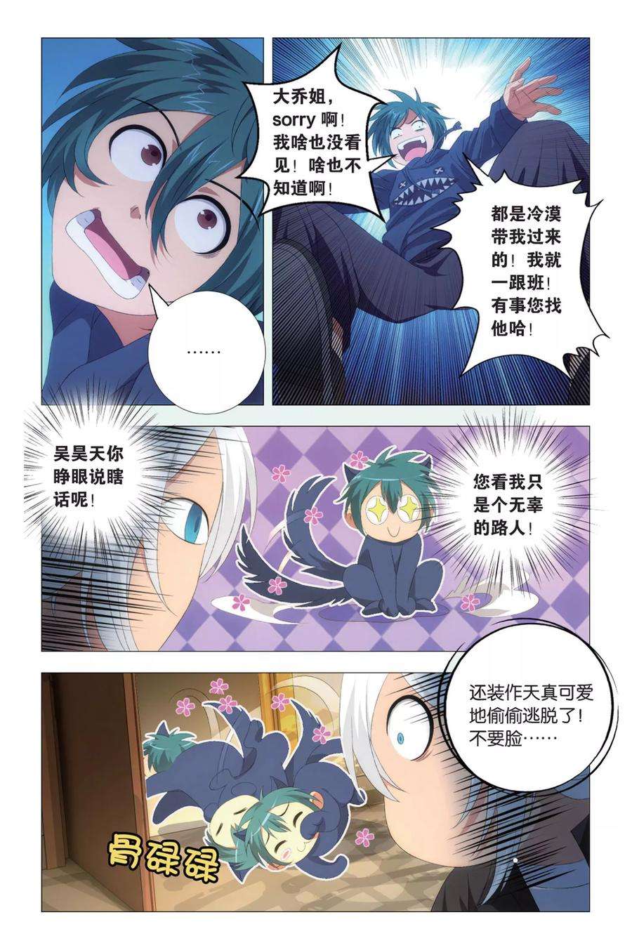 九九八十一82话 尴尬与误会