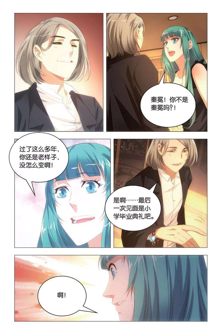 九九八十一83话 重逢与旧识