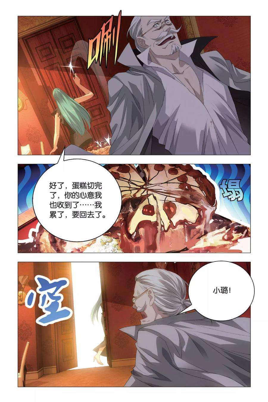 九九八十一83话 重逢与旧识