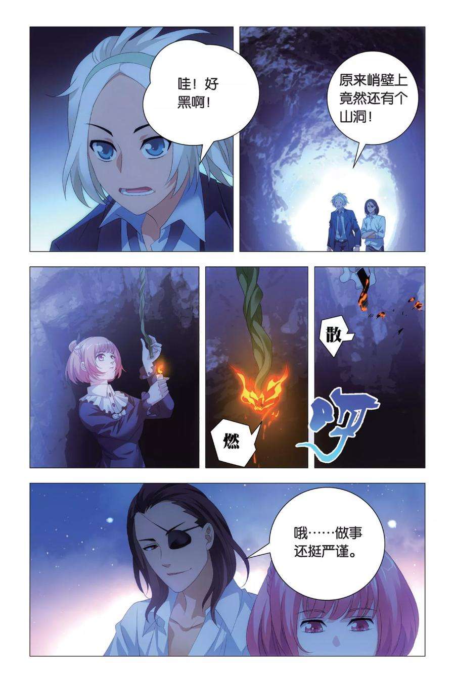 九九八十一85话 杂鱼与密室