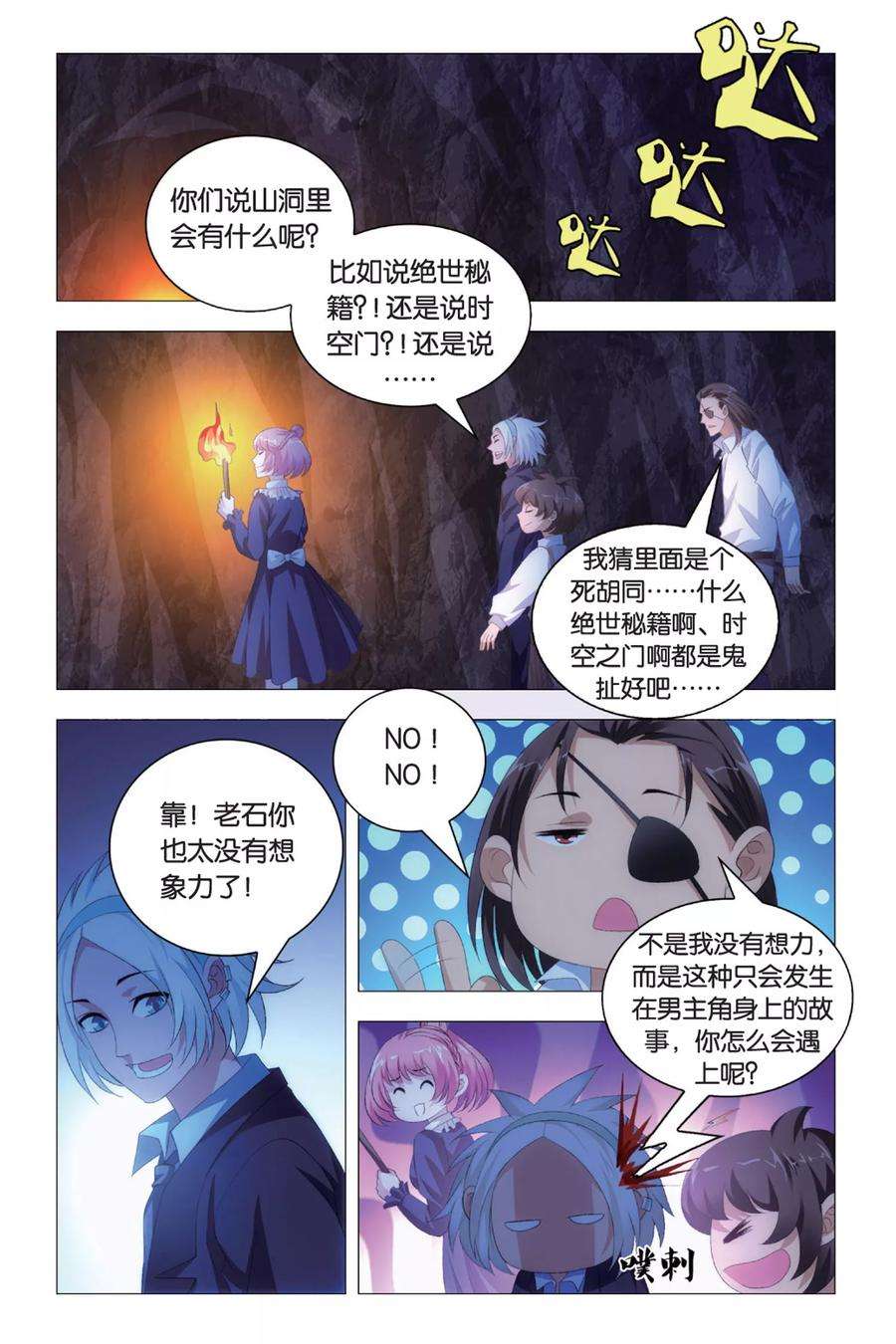 九九八十一85话 杂鱼与密室