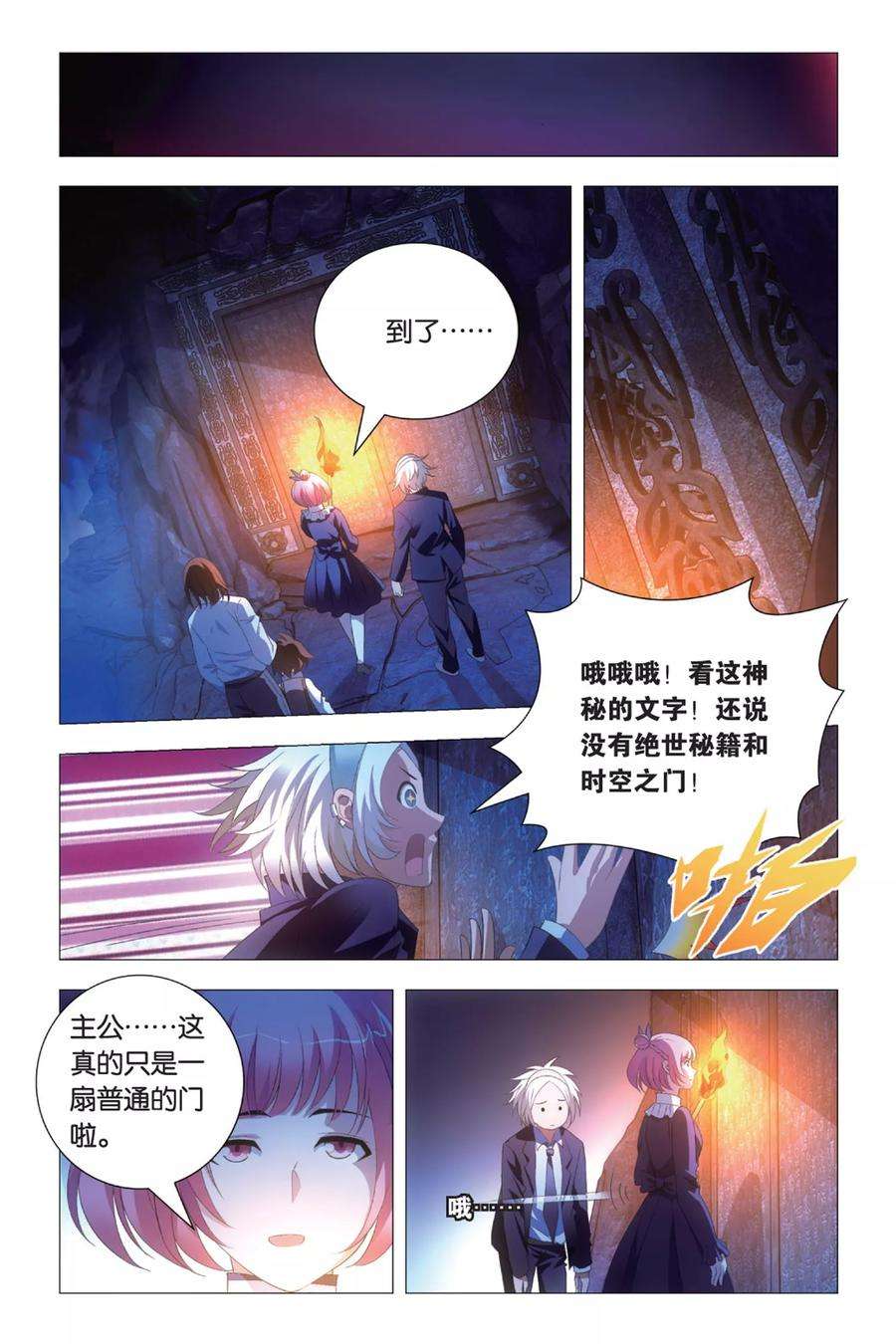 九九八十一85话 杂鱼与密室