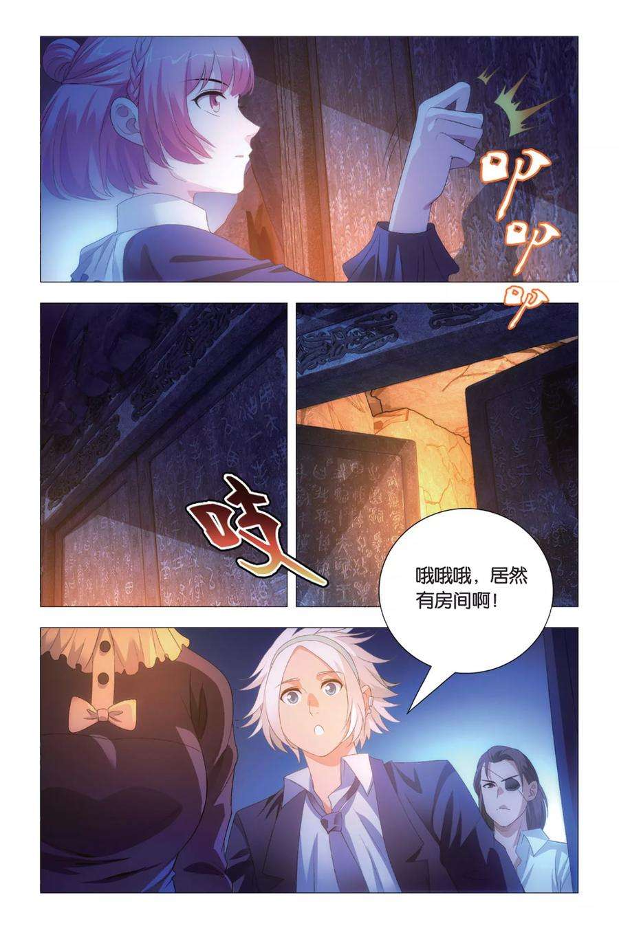 九九八十一85话 杂鱼与密室