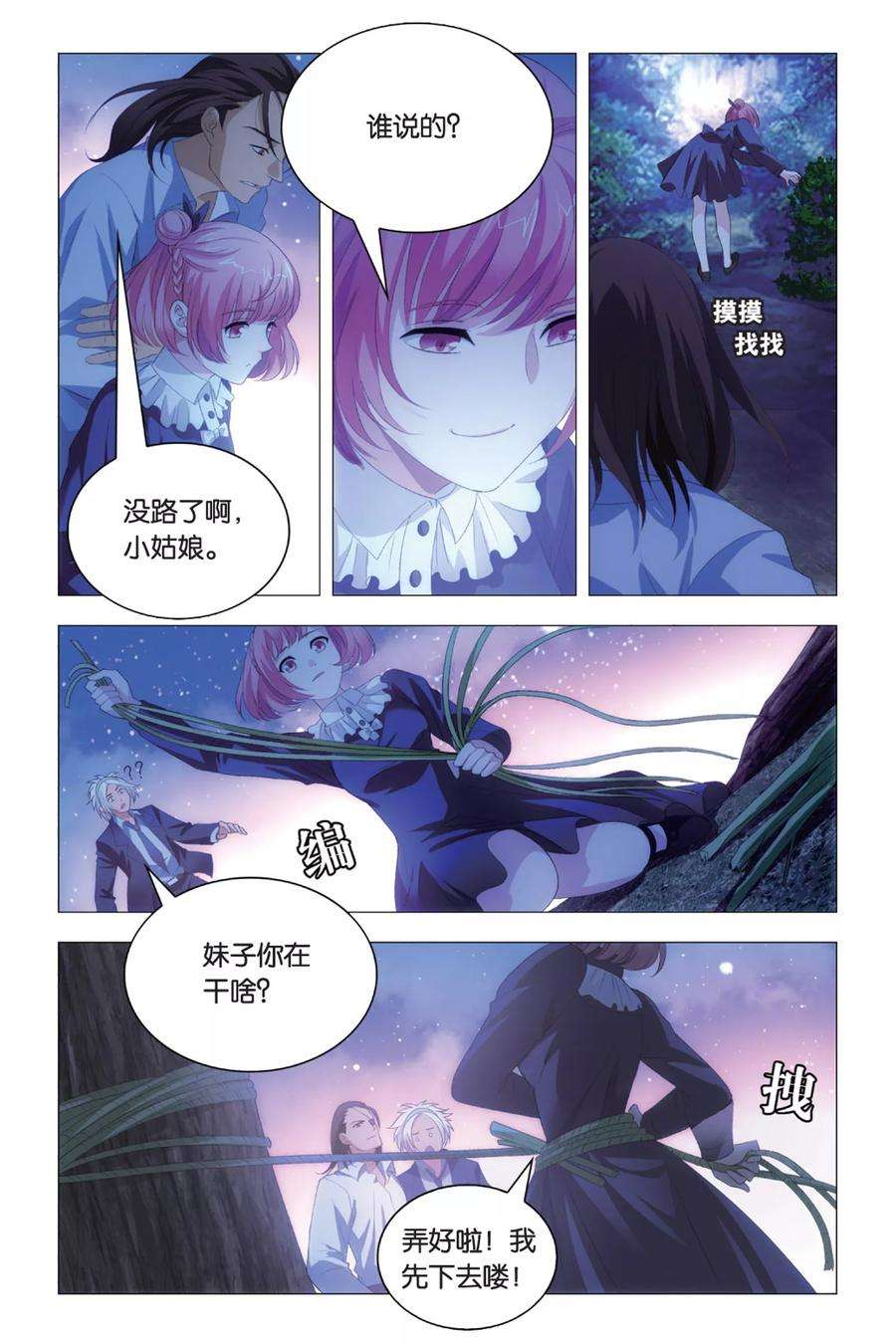 九九八十一85话 杂鱼与密室