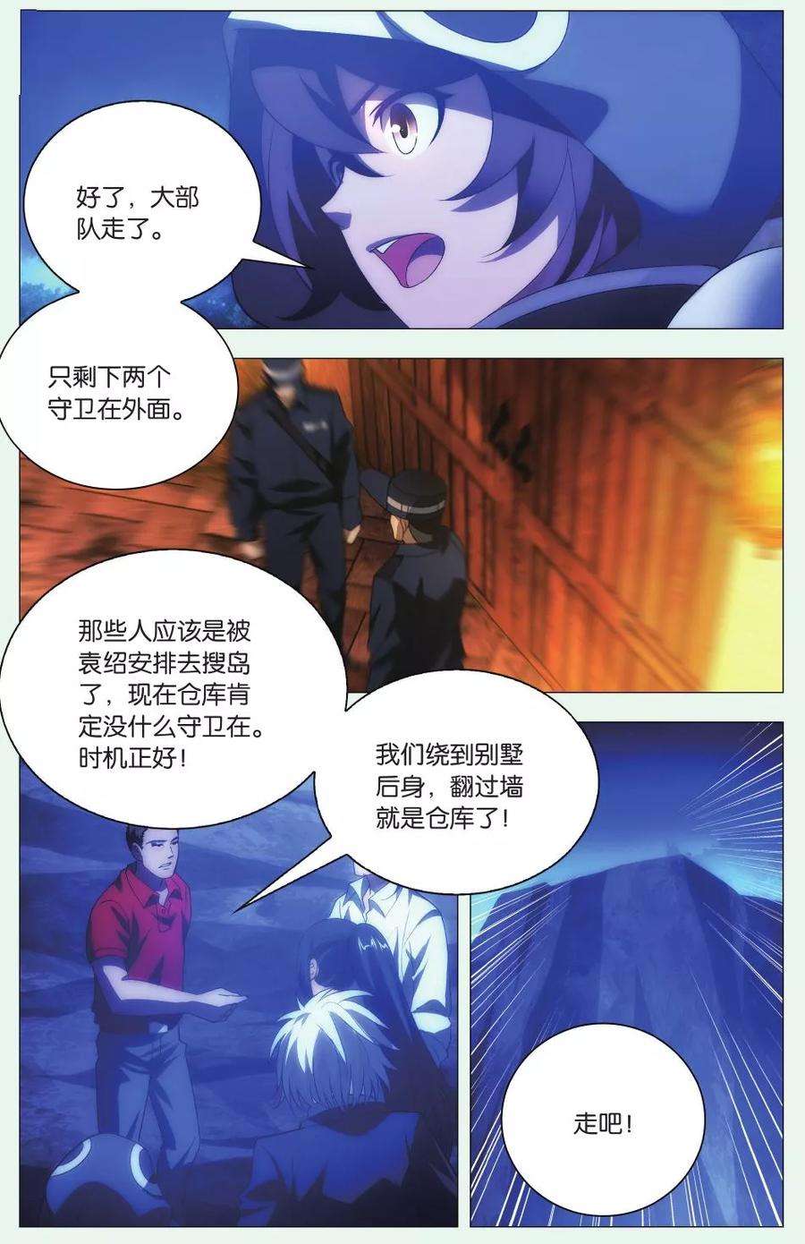 九九八十一86话 悬崖和仓库