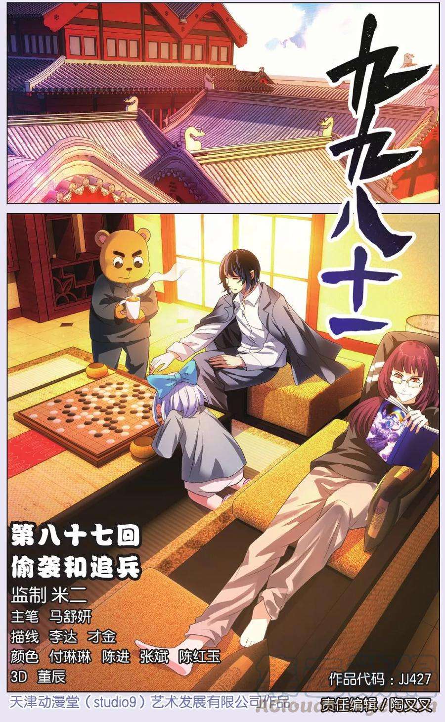 九九八十一87话 偷袭和追兵