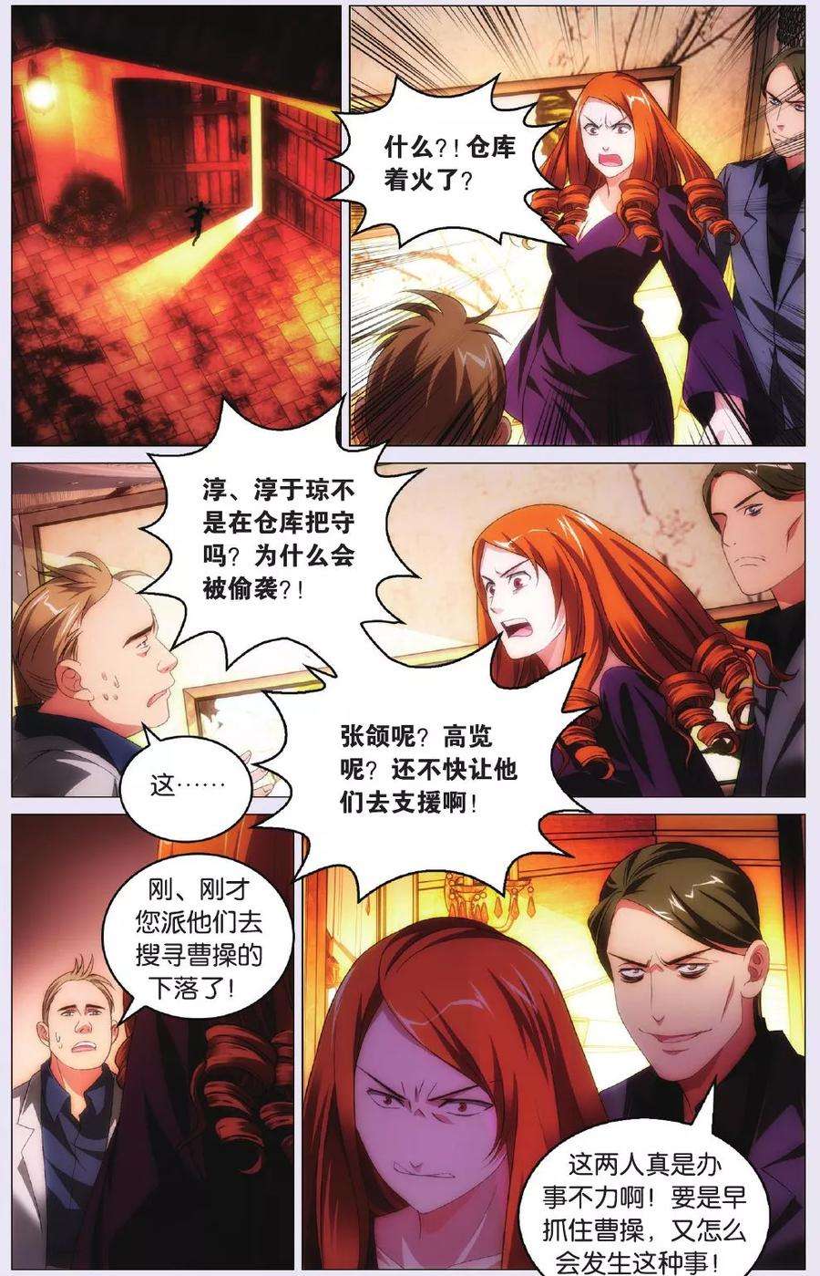 九九八十一87话 偷袭和追兵