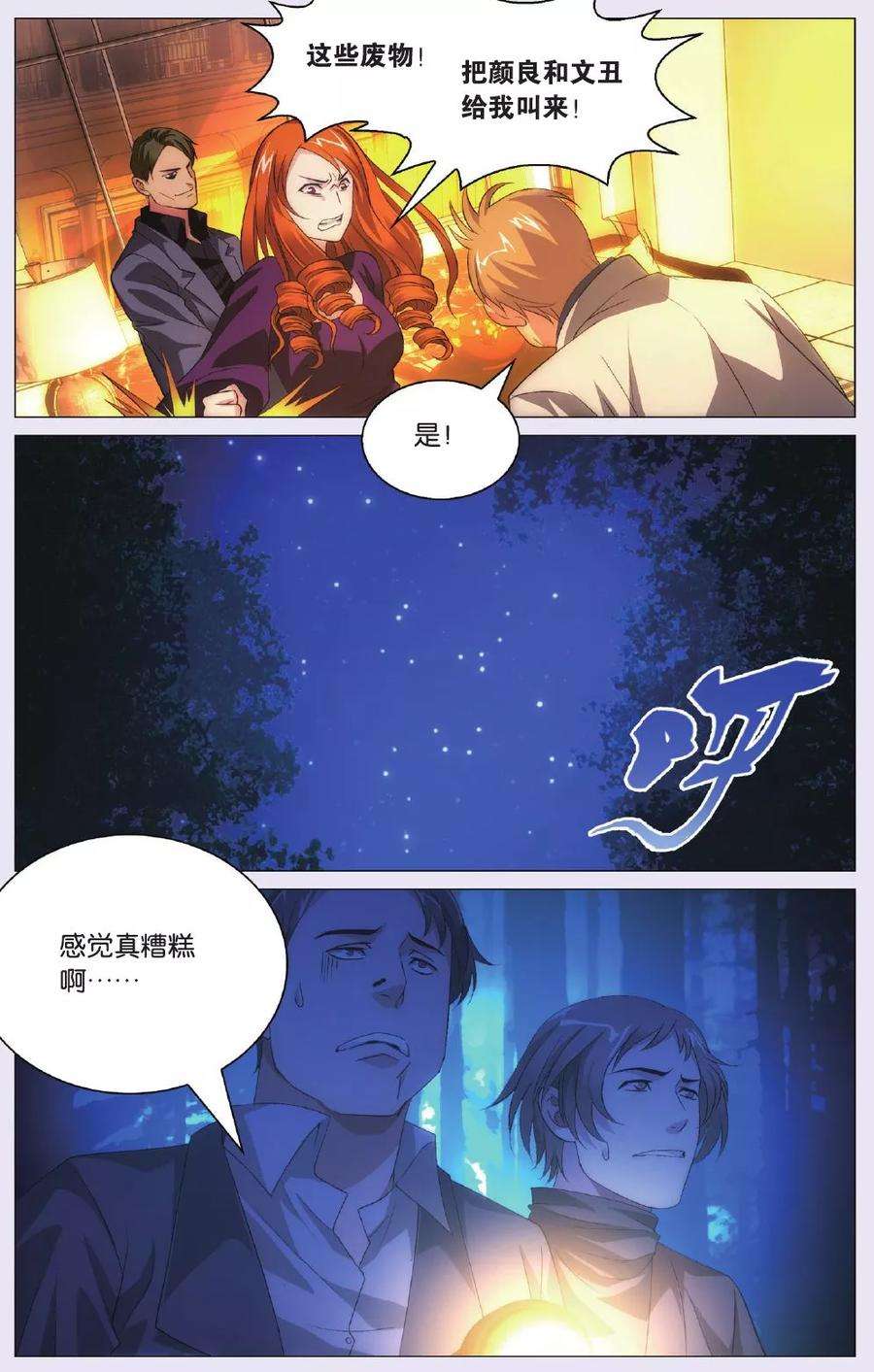 九九八十一87话 偷袭和追兵