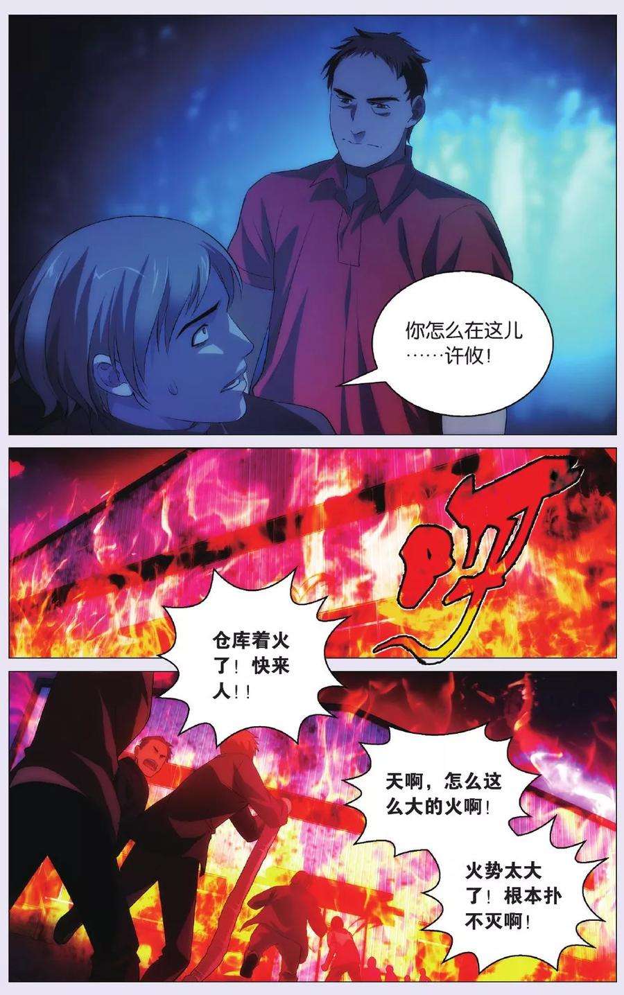 九九八十一87话 偷袭和追兵