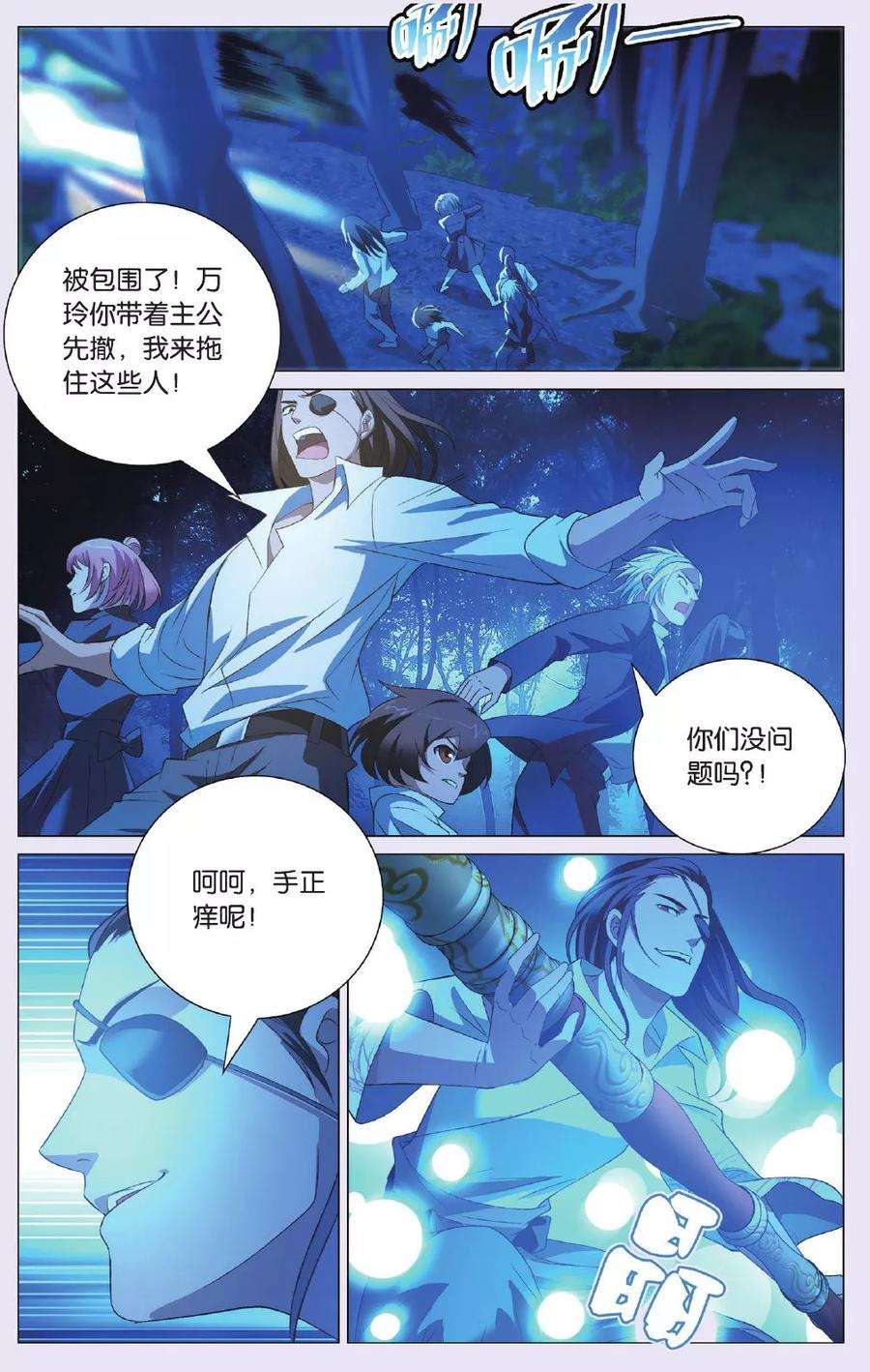 九九八十一87话 偷袭和追兵