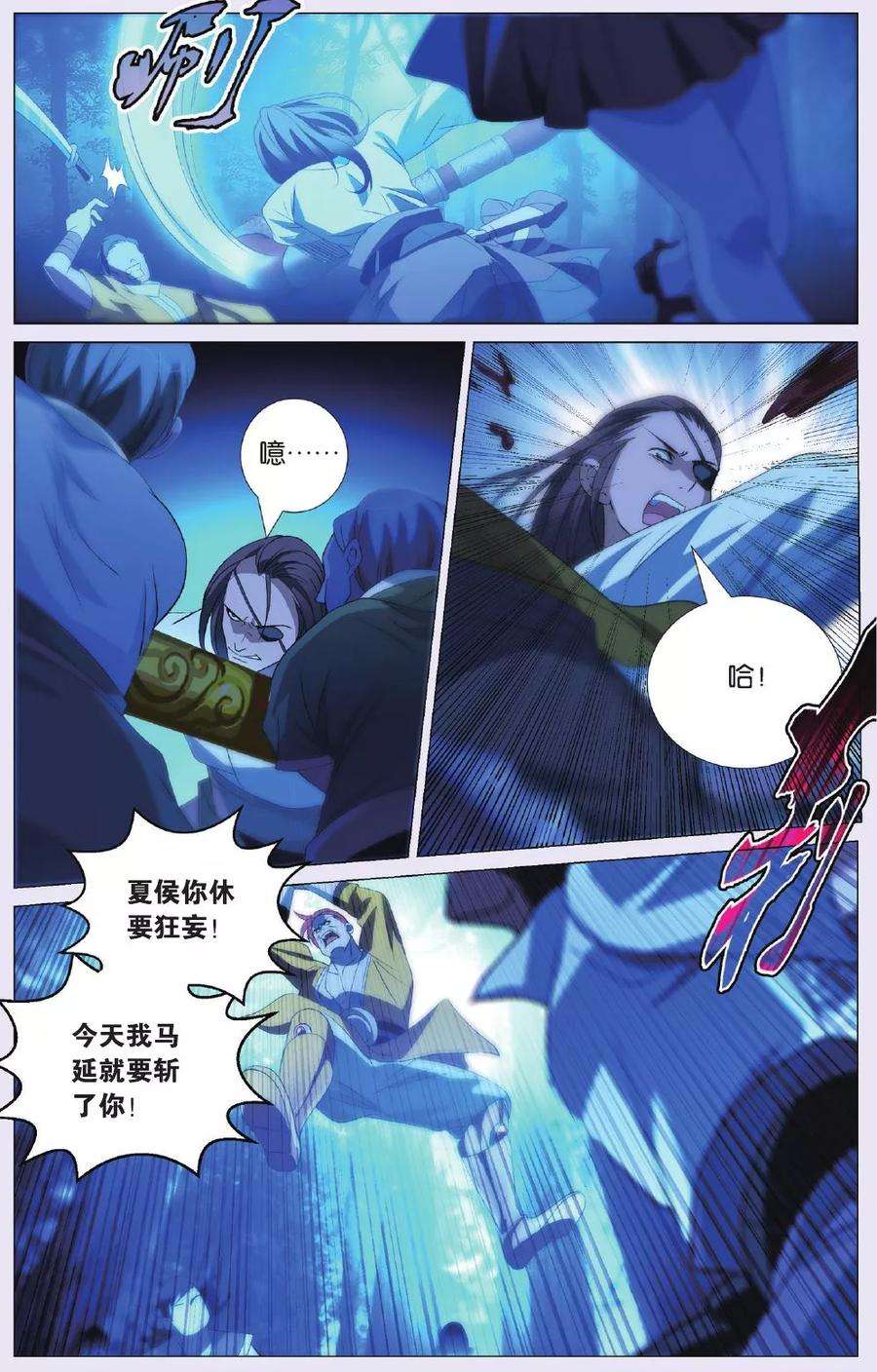 九九八十一87话 偷袭和追兵