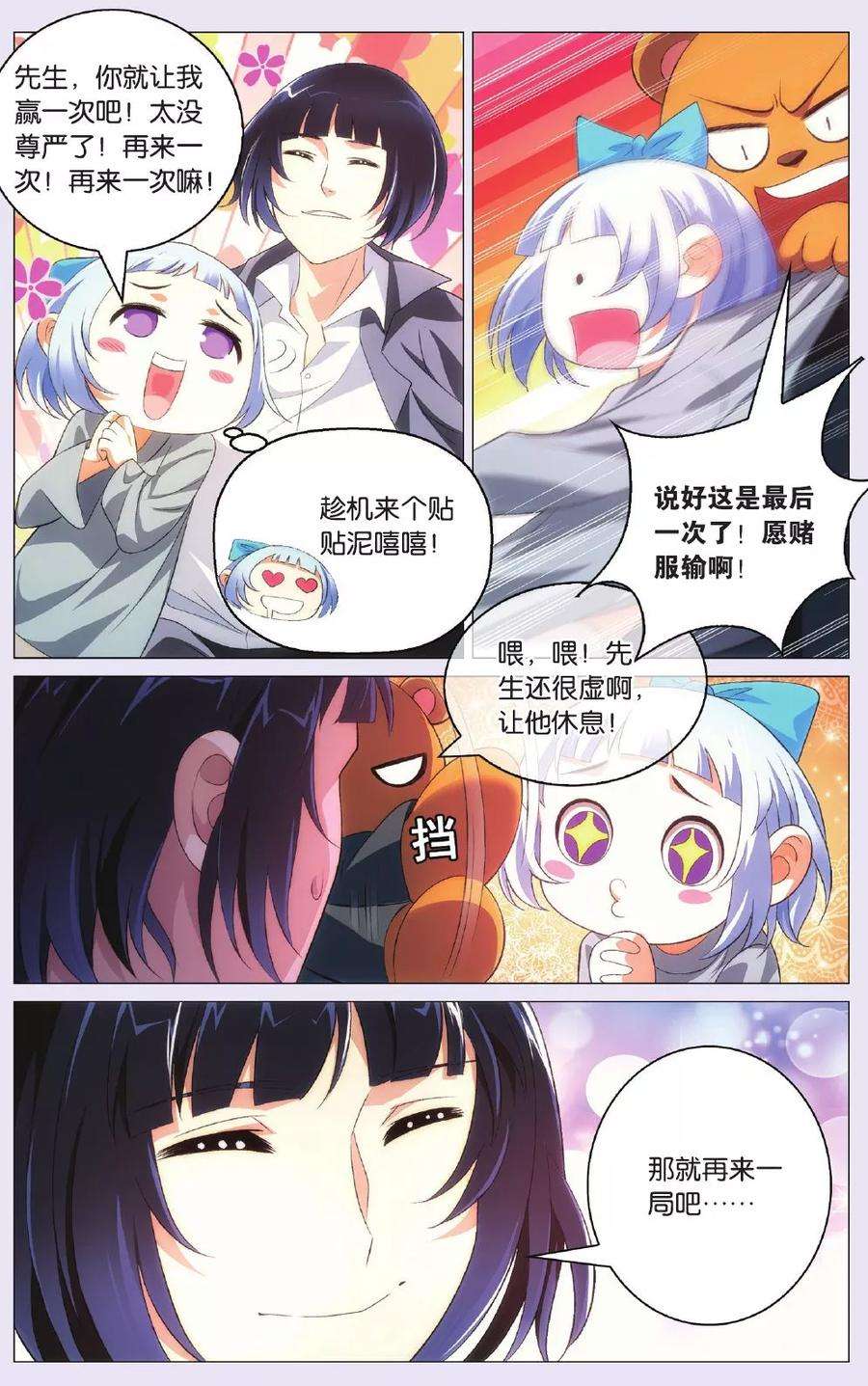 九九八十一87话 偷袭和追兵