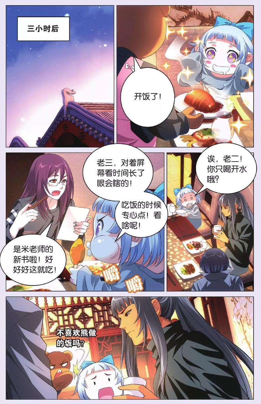 九九八十一87话 偷袭和追兵