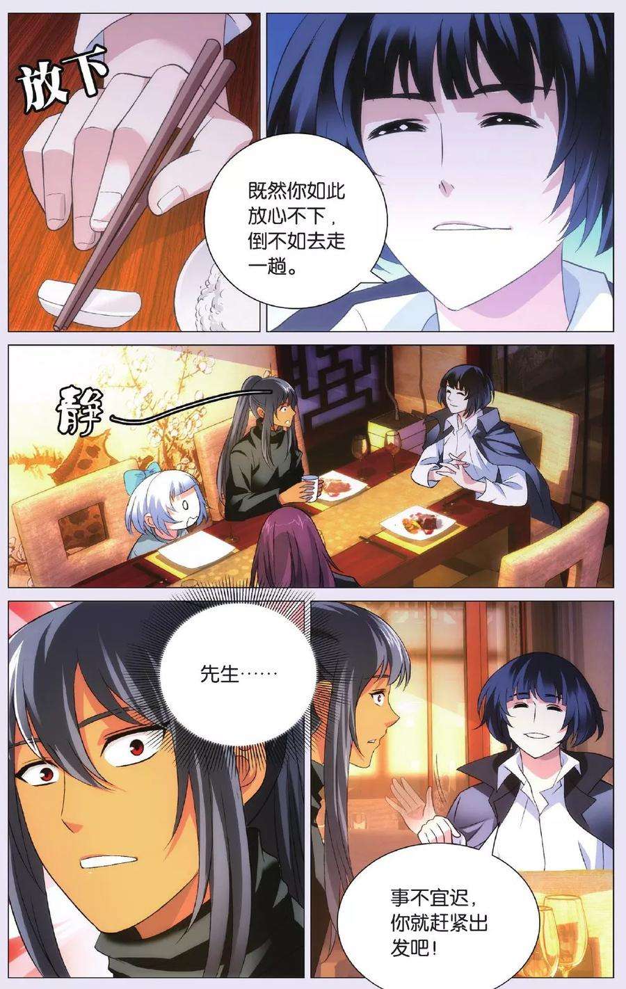 九九八十一87话 偷袭和追兵