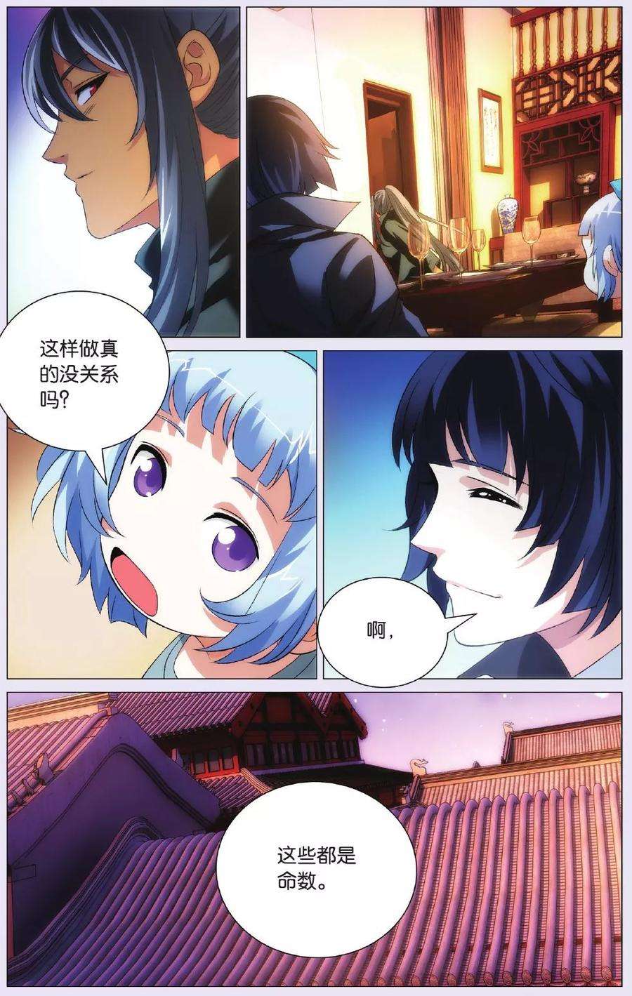 九九八十一87话 偷袭和追兵