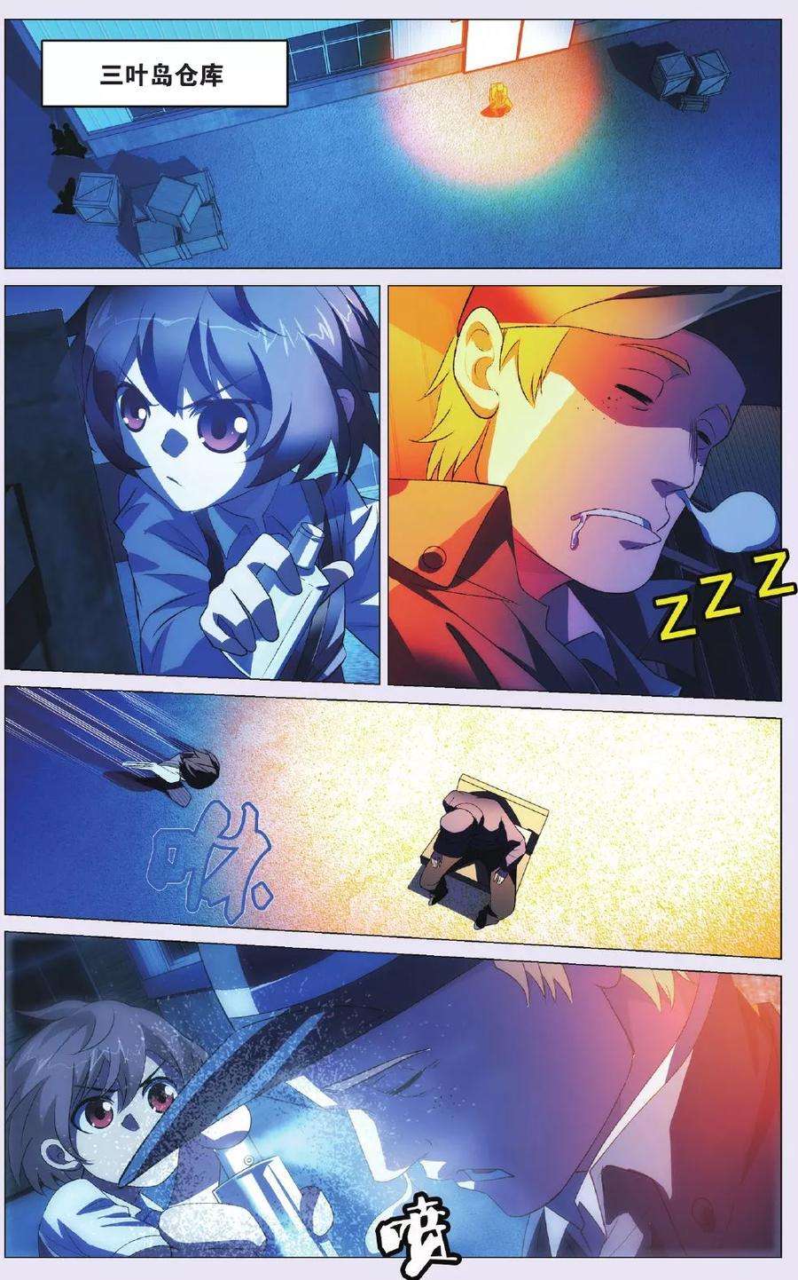 九九八十一87话 偷袭和追兵