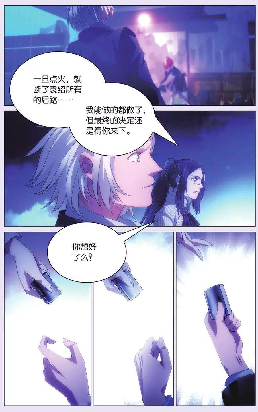 九九八十一87话 偷袭和追兵