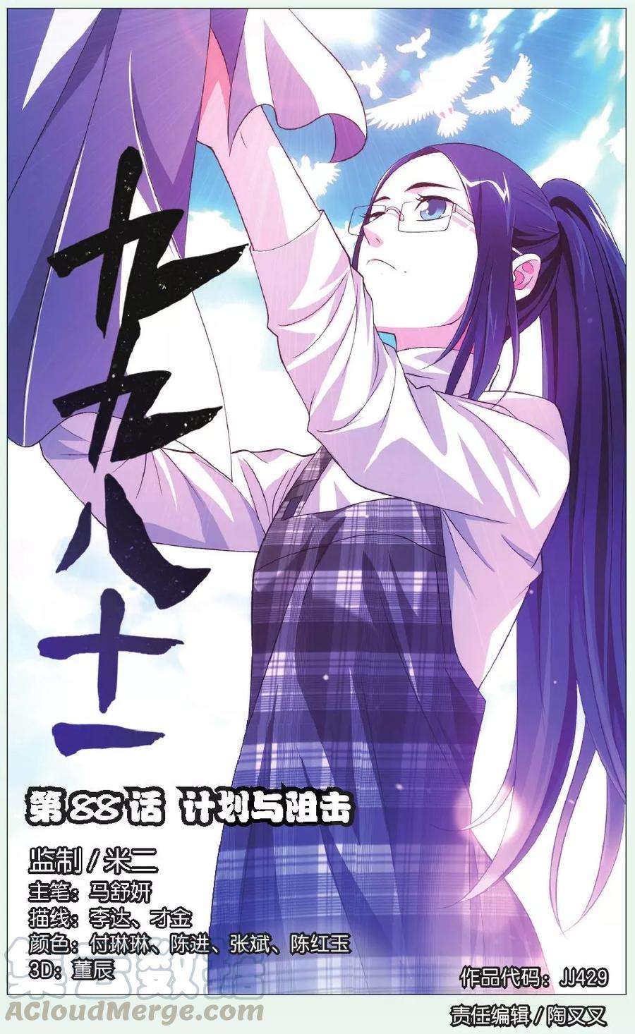 九九八十一88话 计划与阻击