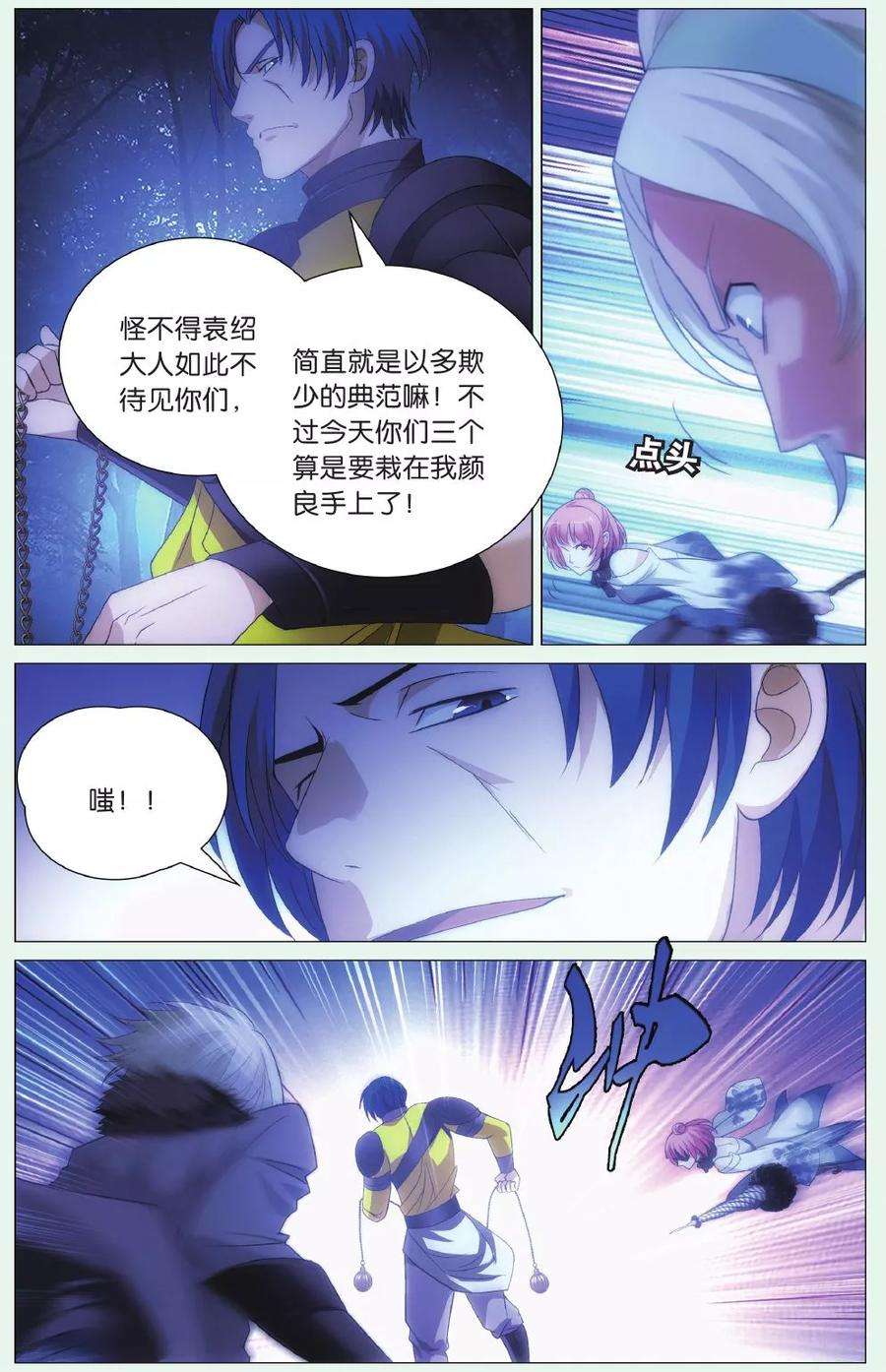 九九八十一88话 计划与阻击