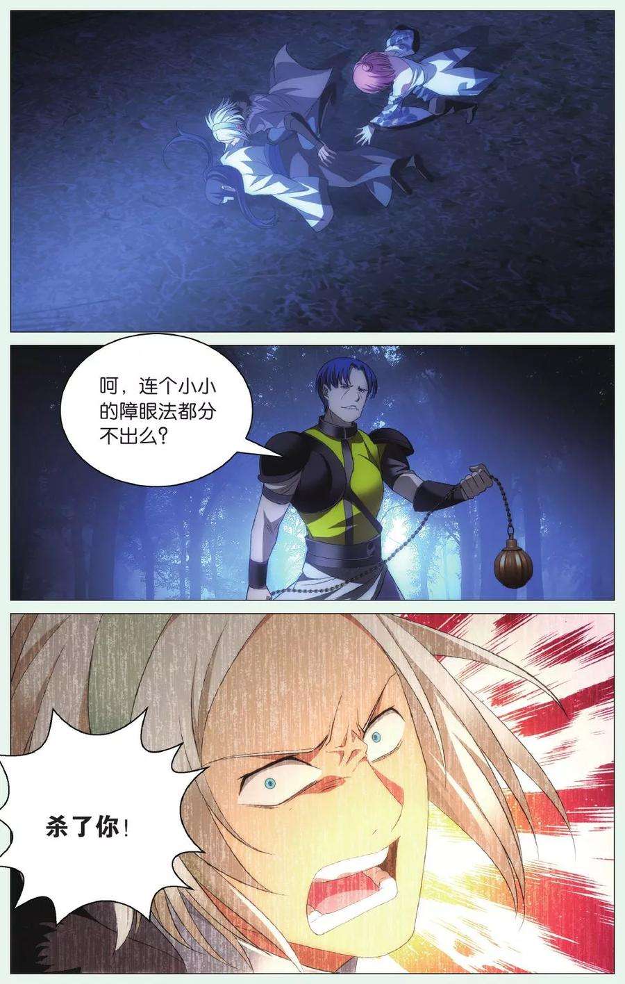 九九八十一88话 计划与阻击