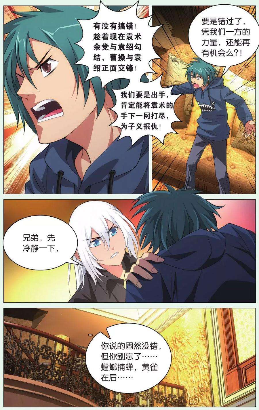 九九八十一88话 计划与阻击