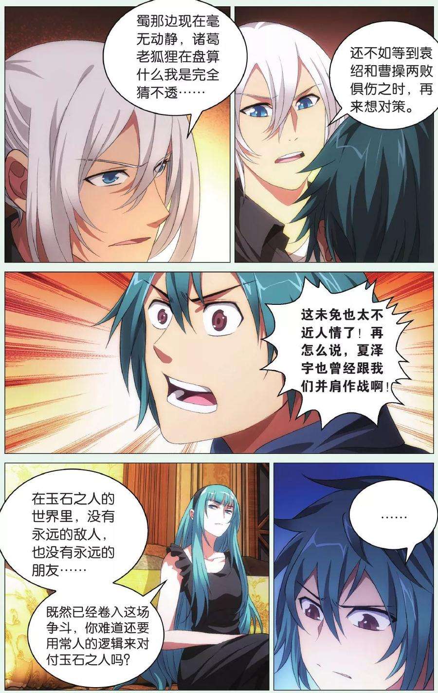 九九八十一88话 计划与阻击