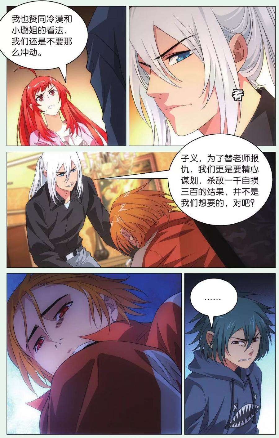 九九八十一88话 计划与阻击