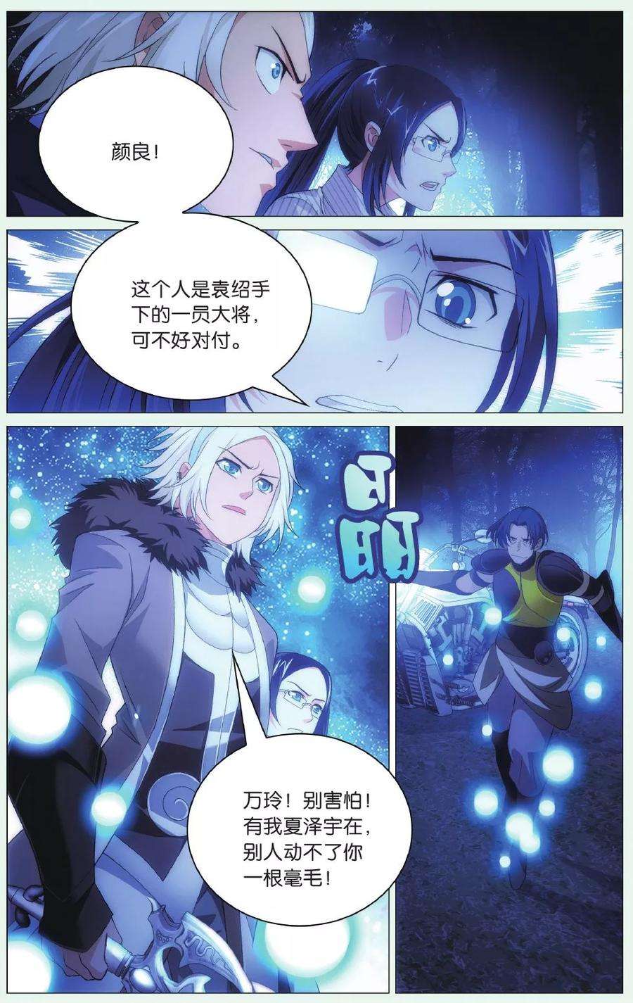 九九八十一88话 计划与阻击