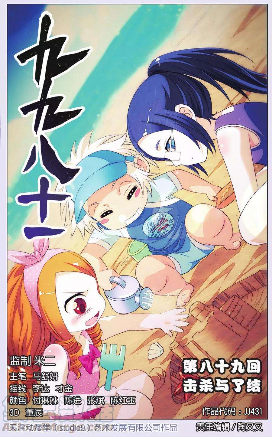 九九八十一89话 击杀与了结