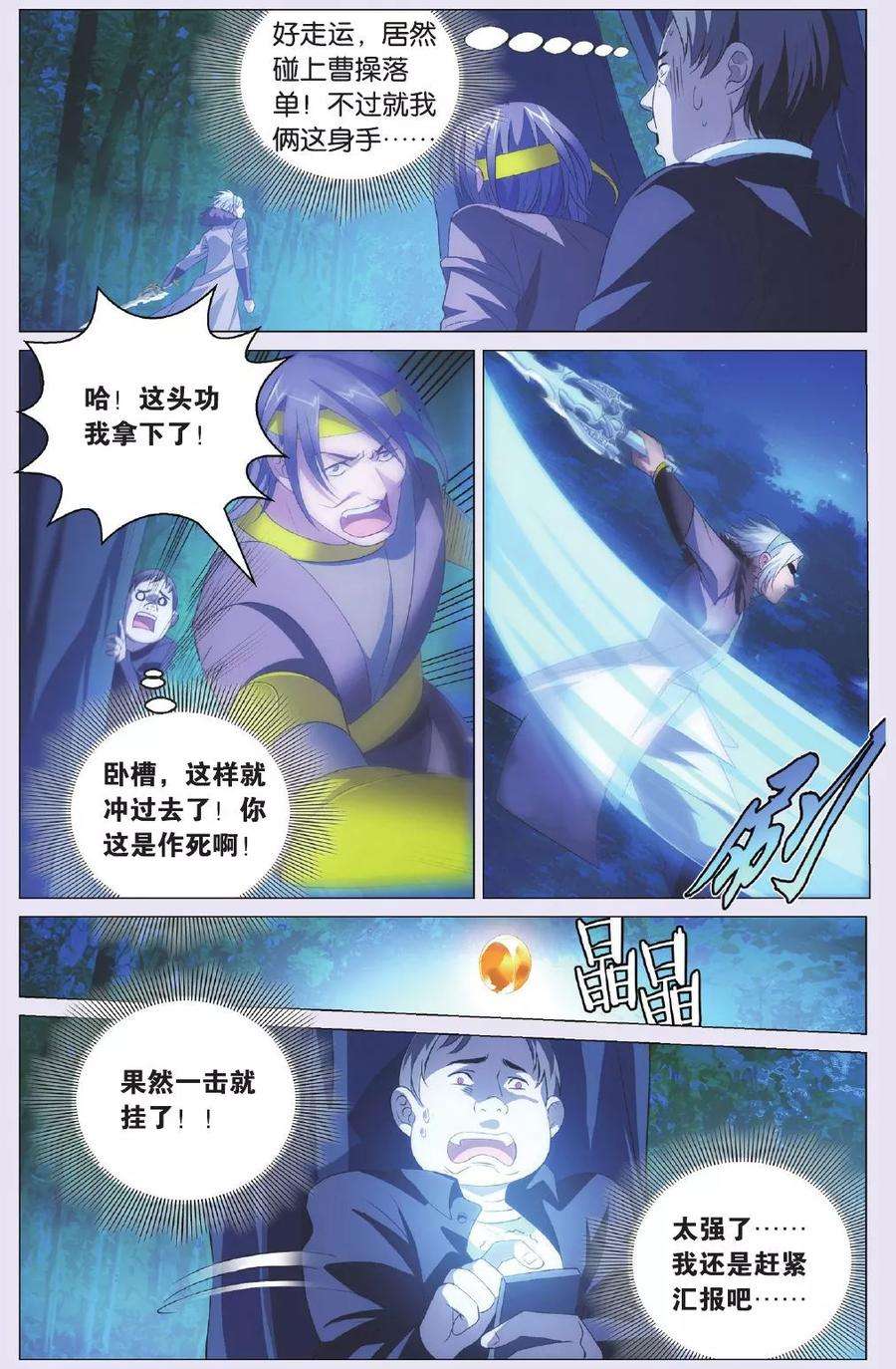 九九八十一89话 击杀与了结