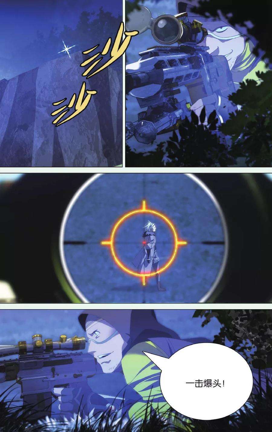 九九八十一90话 阻击枪与北冰洋