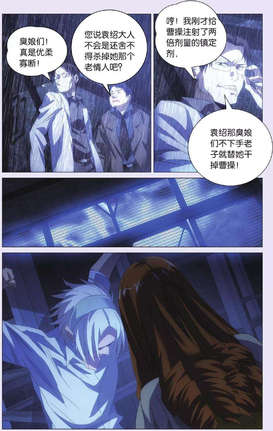 九九八十一91话 背叛和结果