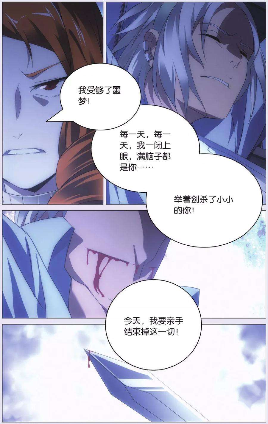 九九八十一91话 背叛和结果