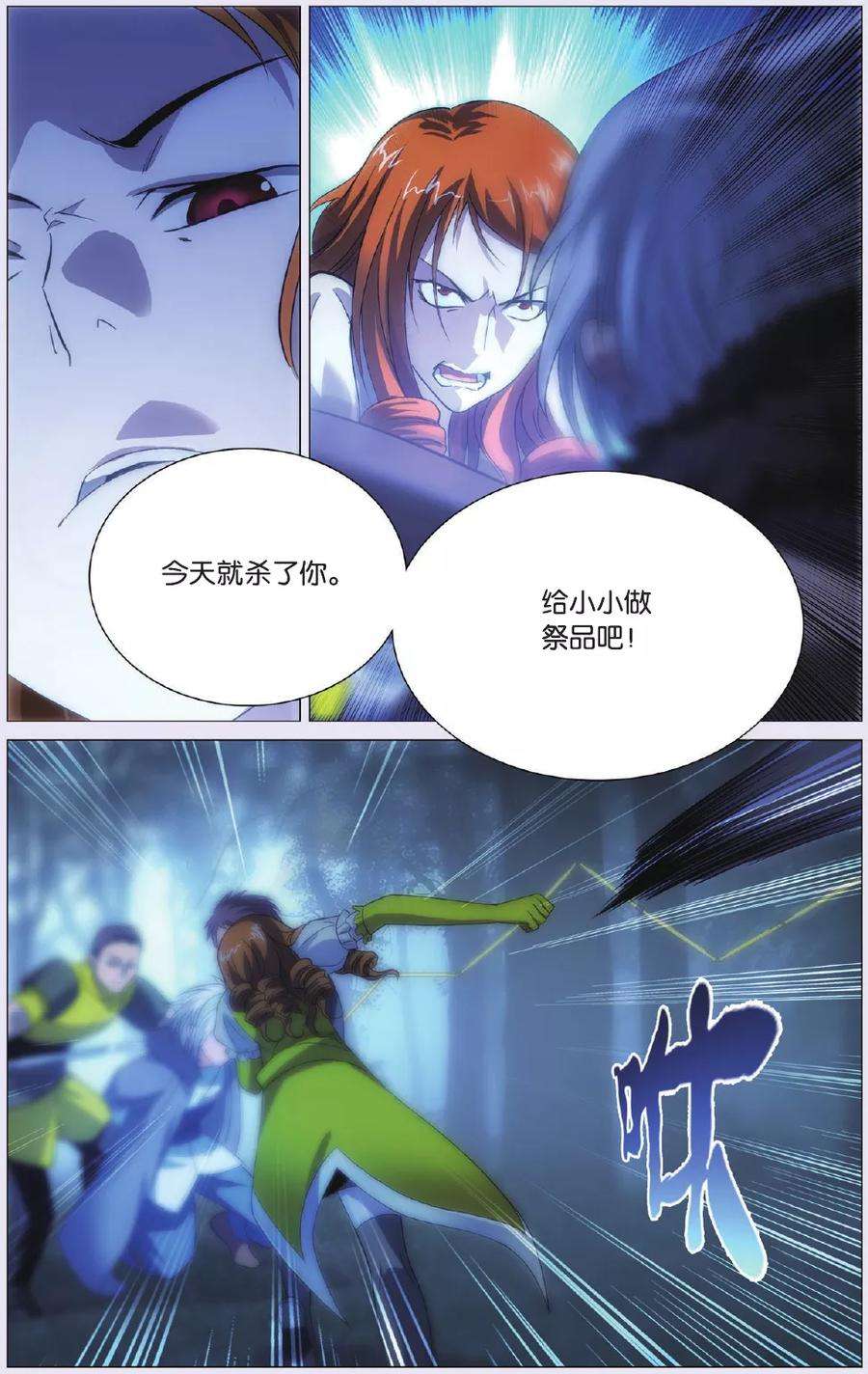 九九八十一91话 背叛和结果