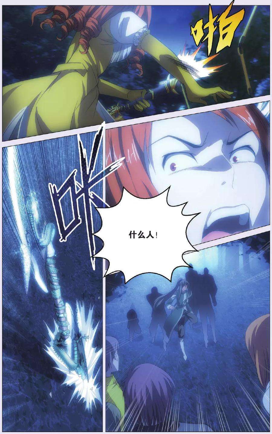 九九八十一91话 背叛和结果