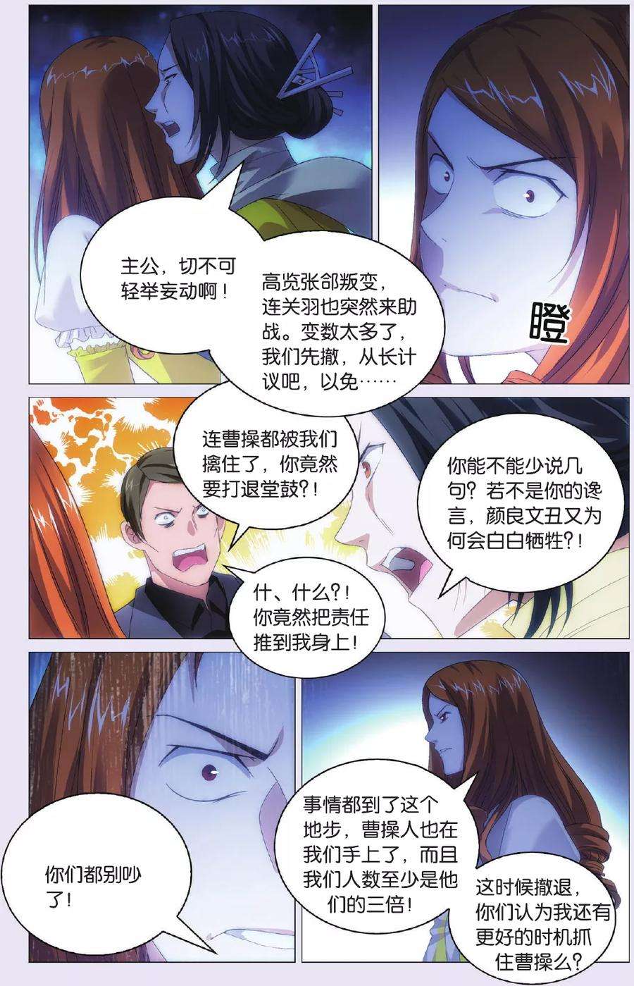 九九八十一91话 背叛和结果