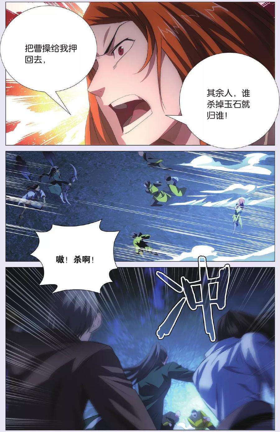 九九八十一91话 背叛和结果