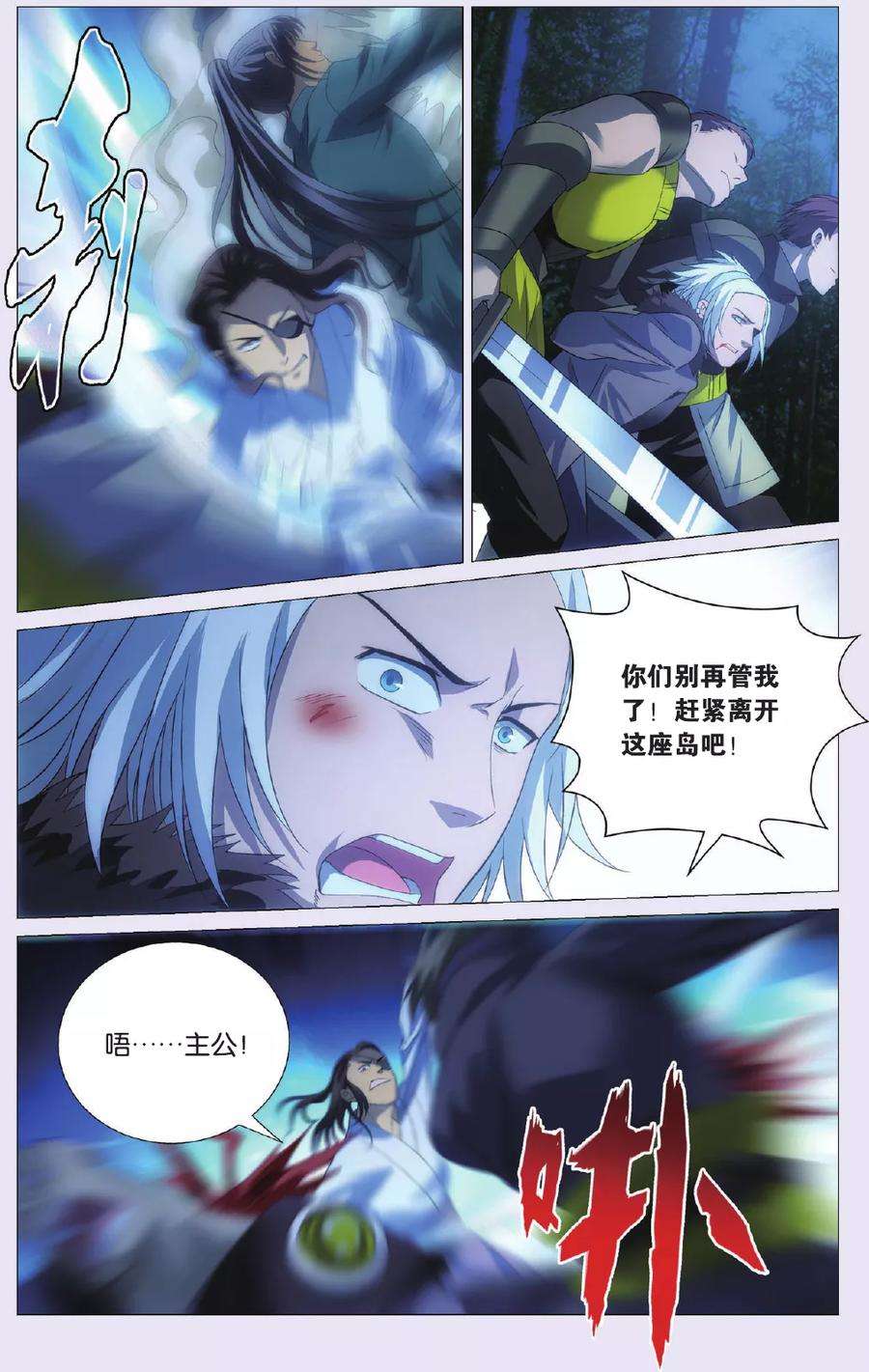 九九八十一91话 背叛和结果