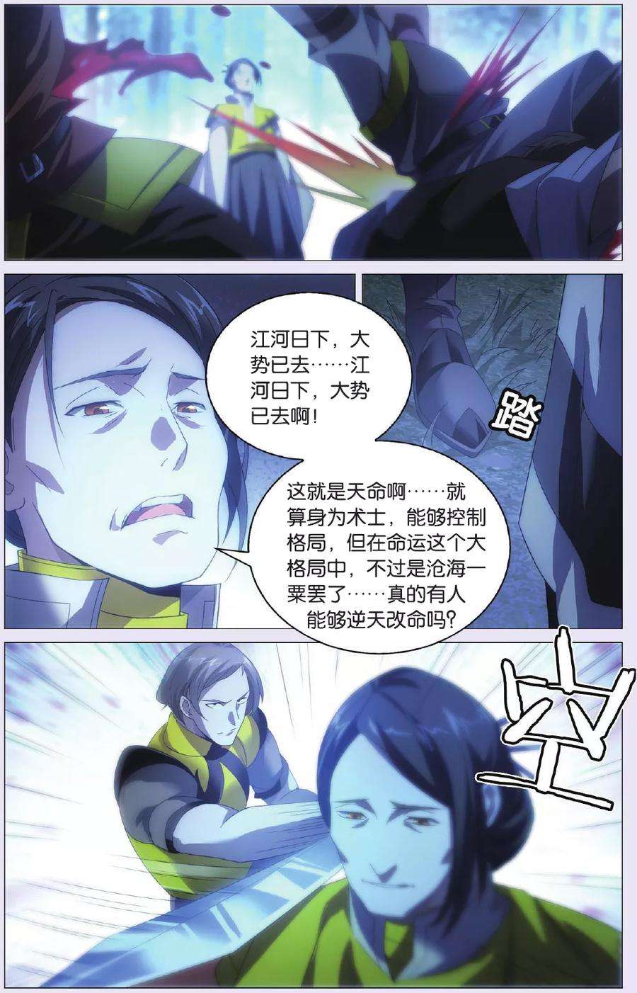 九九八十一91话 背叛和结果