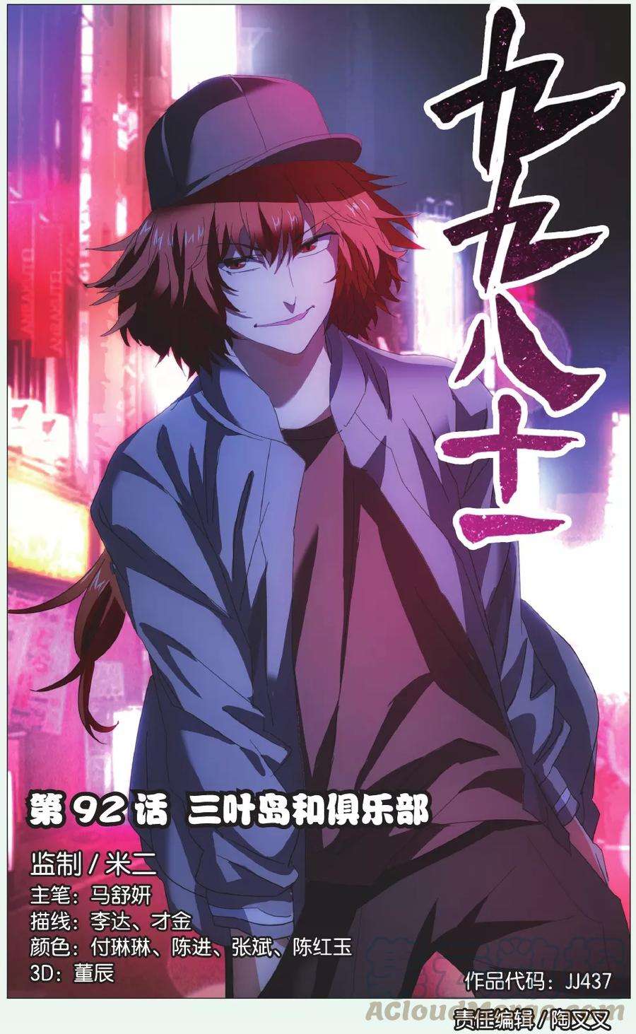 九九八十一92话 三叶岛