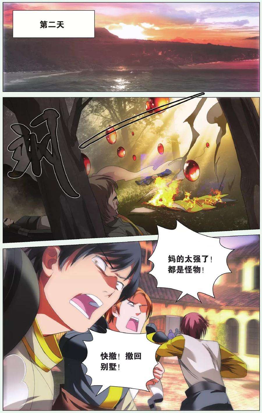 九九八十一92话 三叶岛