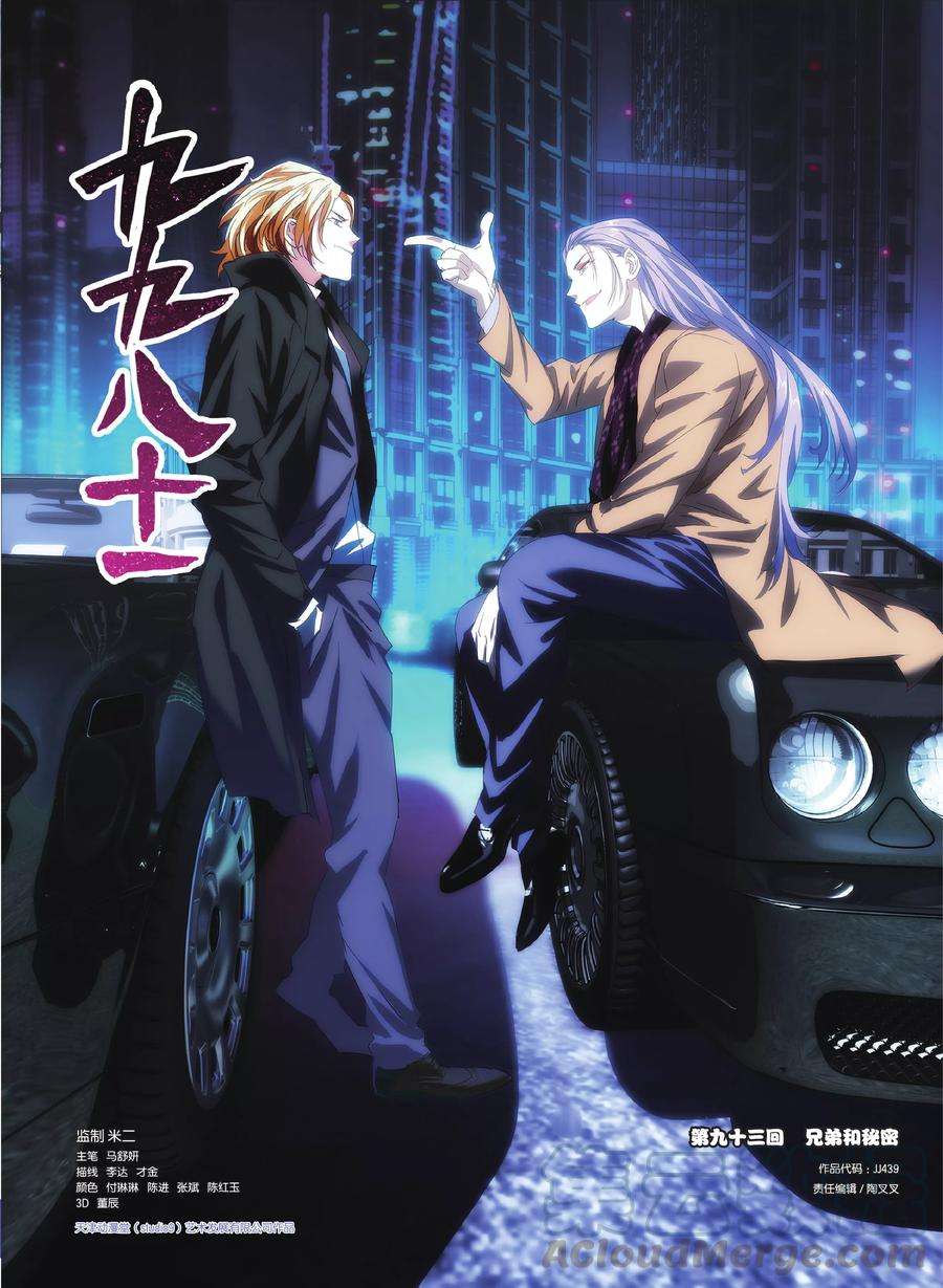 九九八十一93话 兄弟和秘密