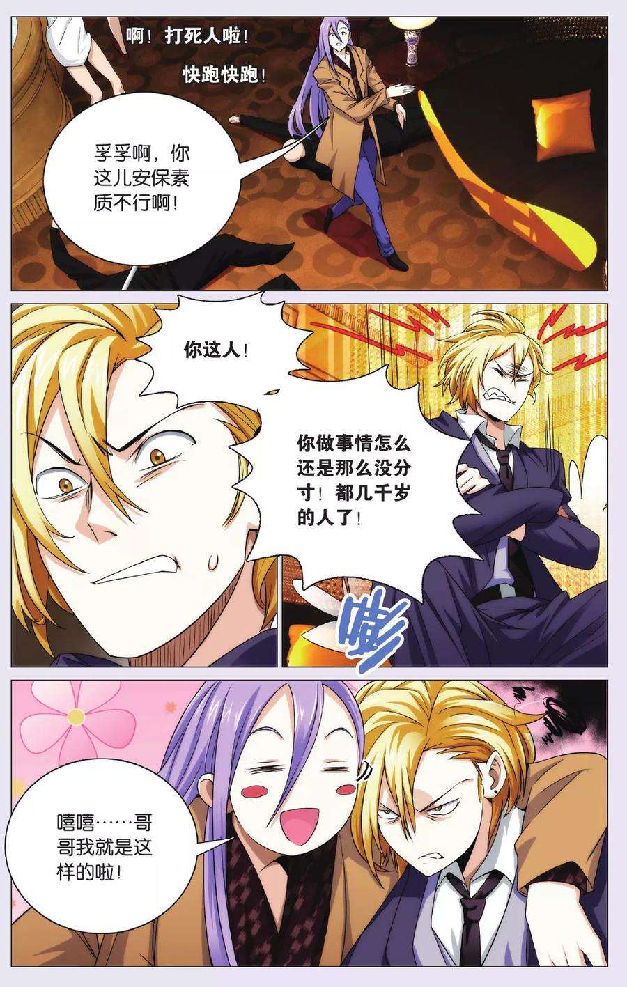 九九八十一93话 兄弟和秘密