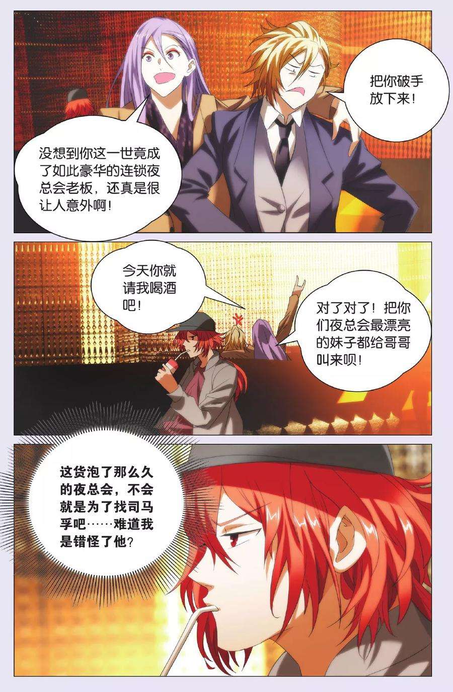 九九八十一93话 兄弟和秘密