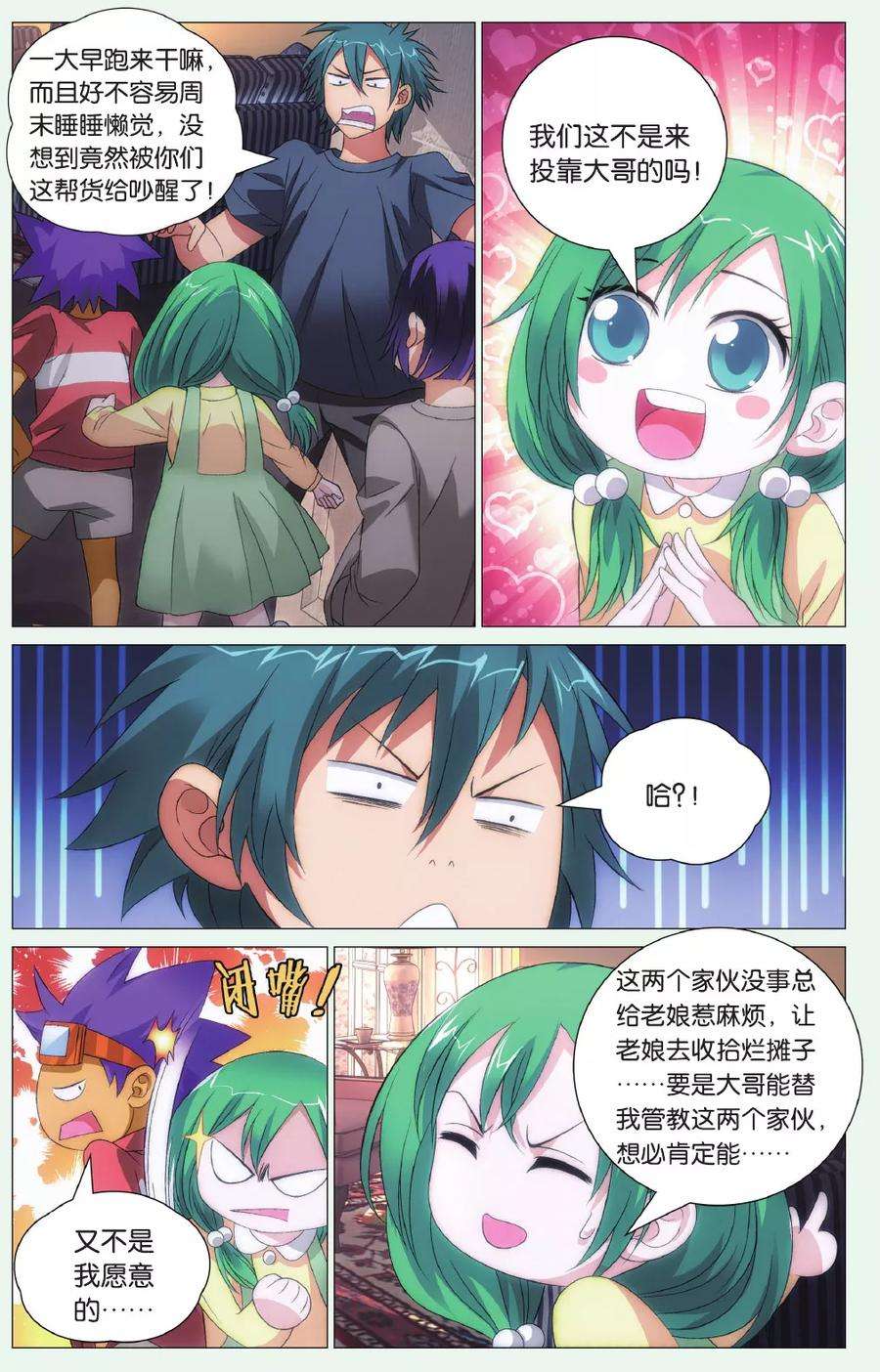 九九八十一94话 恩情和访客