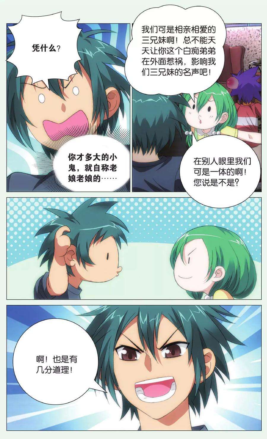 九九八十一94话 恩情和访客