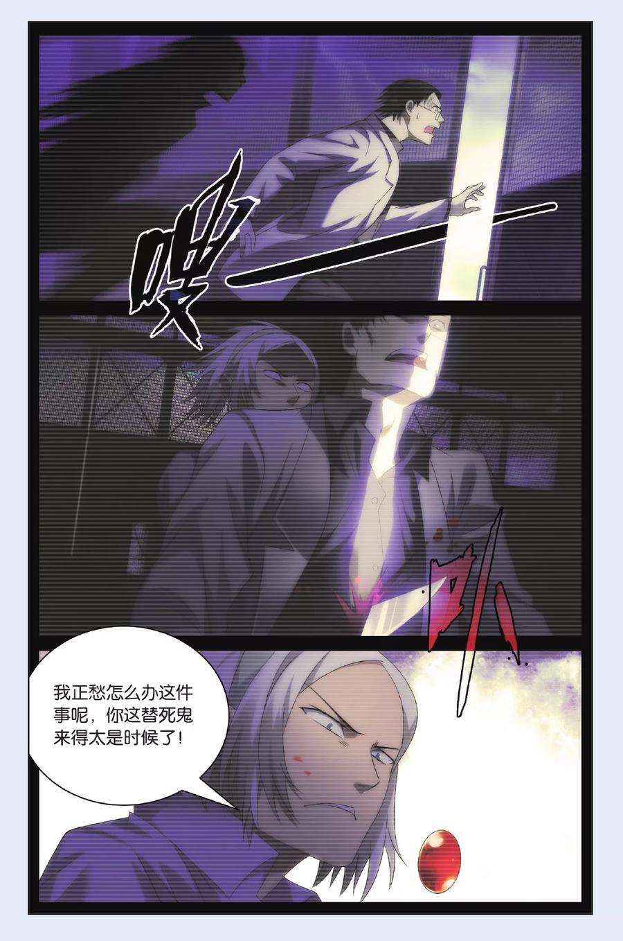 九九八十一95话 未死之人和觉醒之人