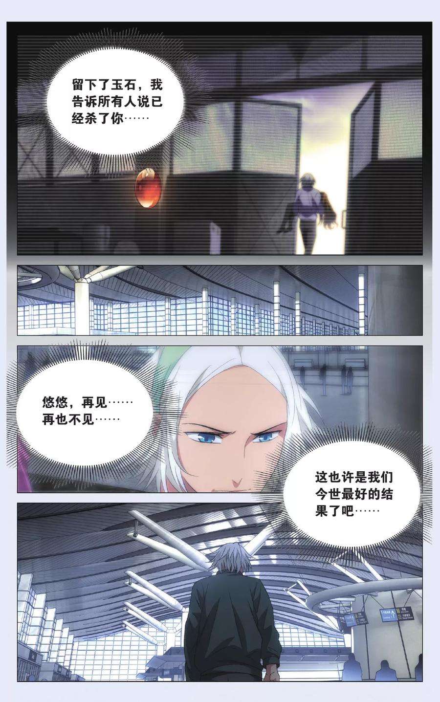 九九八十一95话 未死之人和觉醒之人