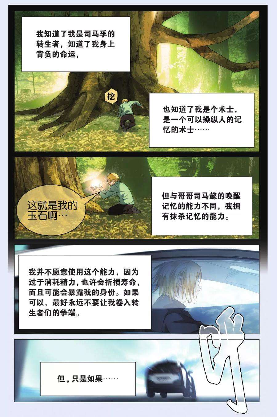 九九八十一95话 未死之人和觉醒之人